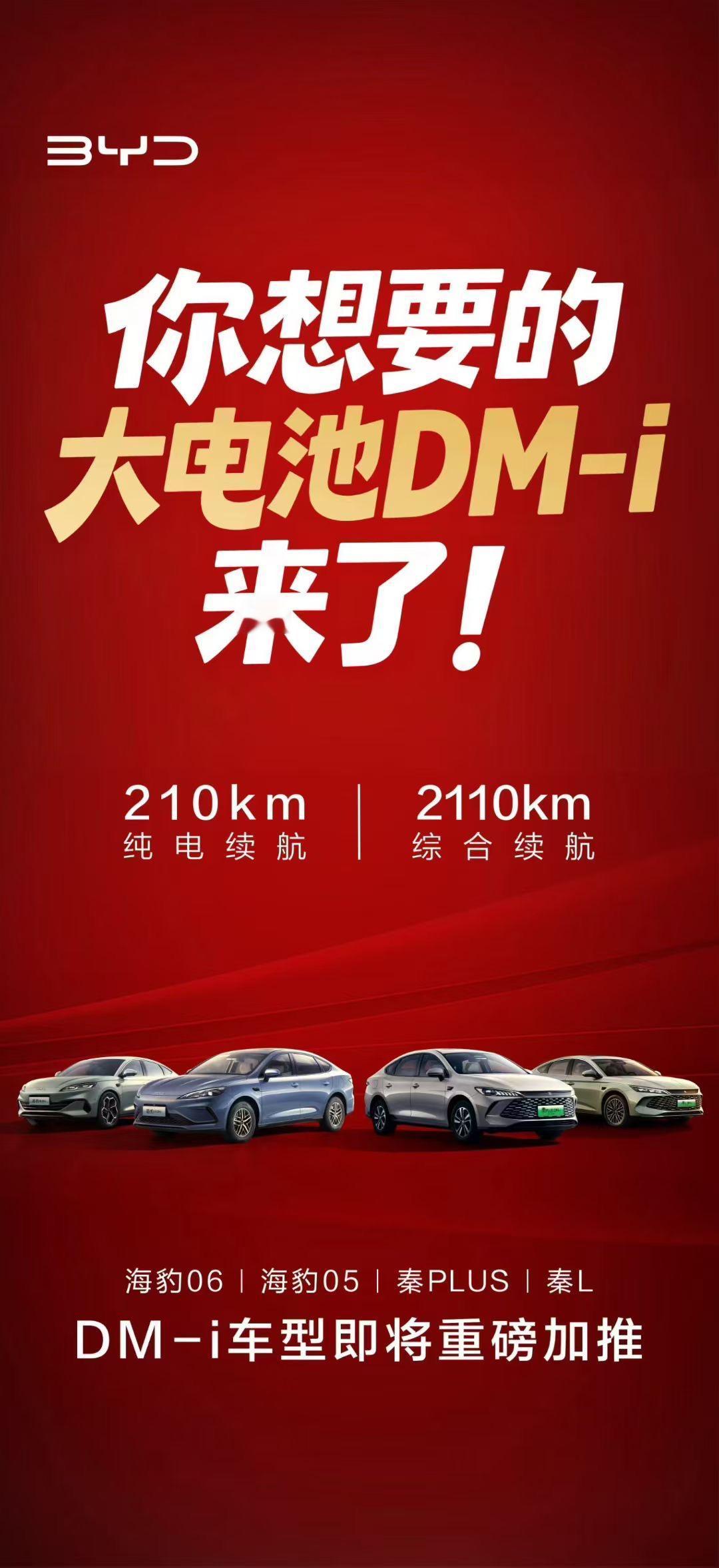 想买比亚迪长续航秦L、PLUS的看过来。混动的比亚迪将为秦PLUS DM-i、秦