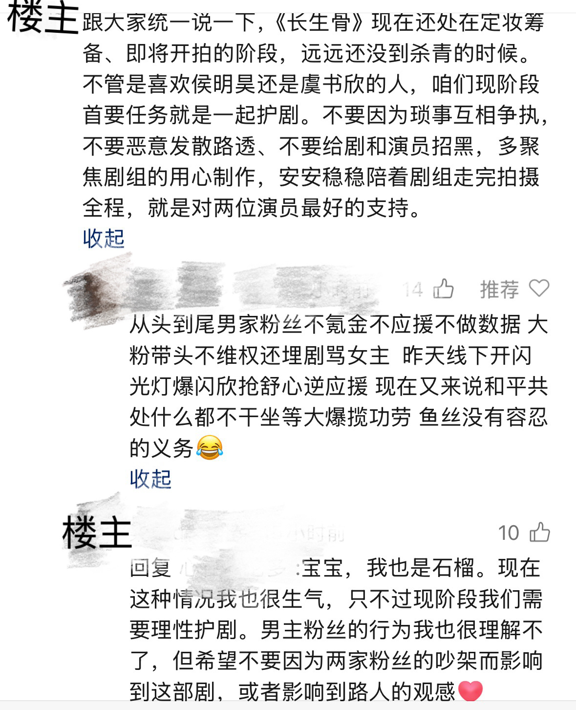 长生骨  小石榴永远都是那么好，永远专注自家，大局为重，这场争吵，源自于某♂粉拒
