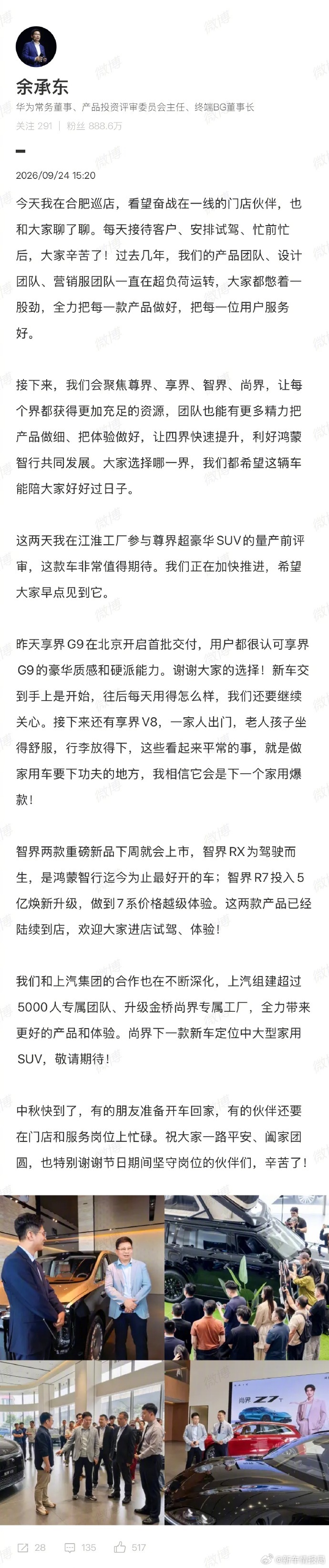 余承东称将聚焦四界快速提升说真的，我特别期待智界RX，之前遗憾试驾机会错过了，等