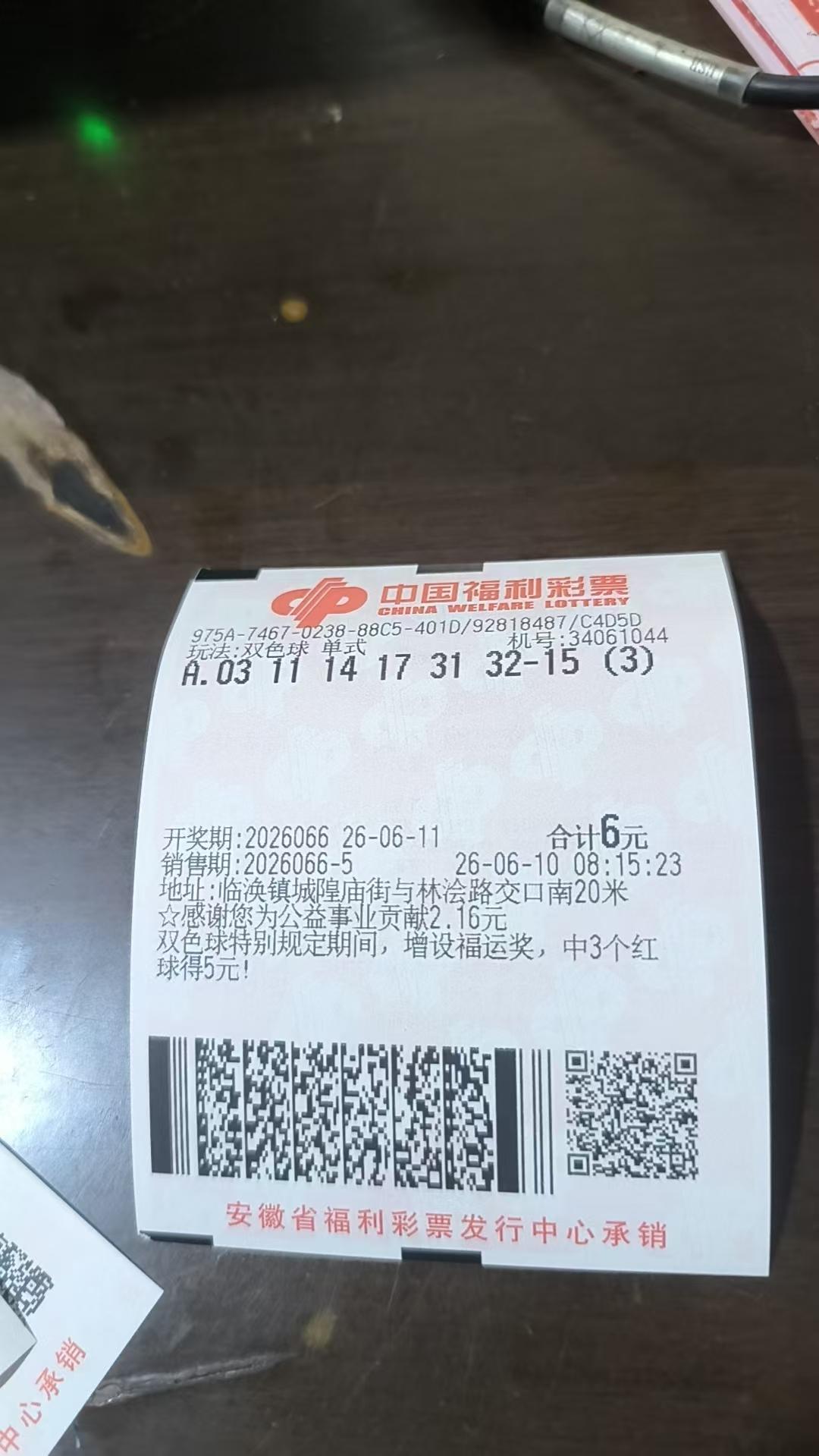 双色球晒票26066期