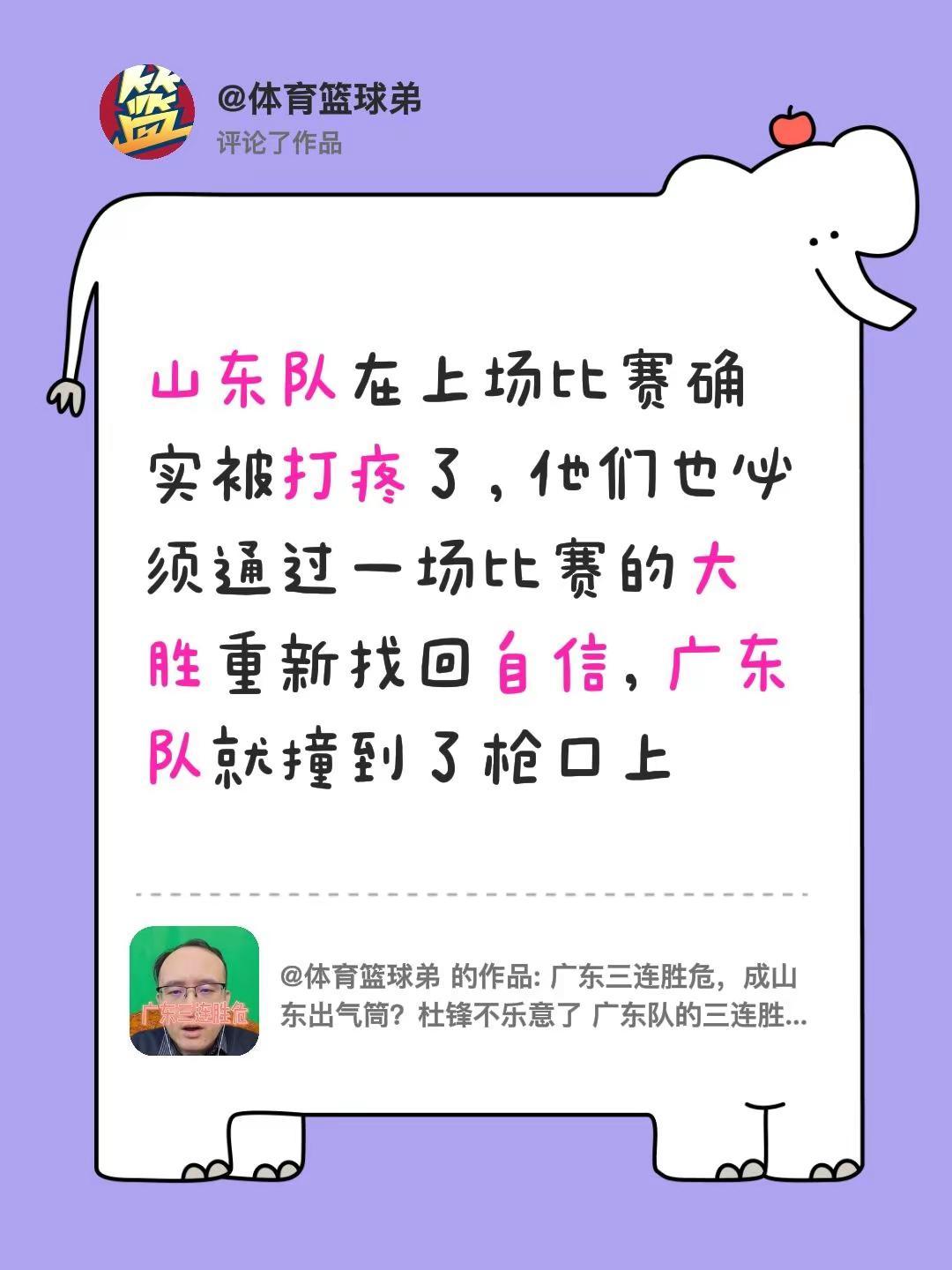 我评论了@体育篮球弟 的作品：山东队在上场比赛确实被打疼了，他们也必须通过一场比