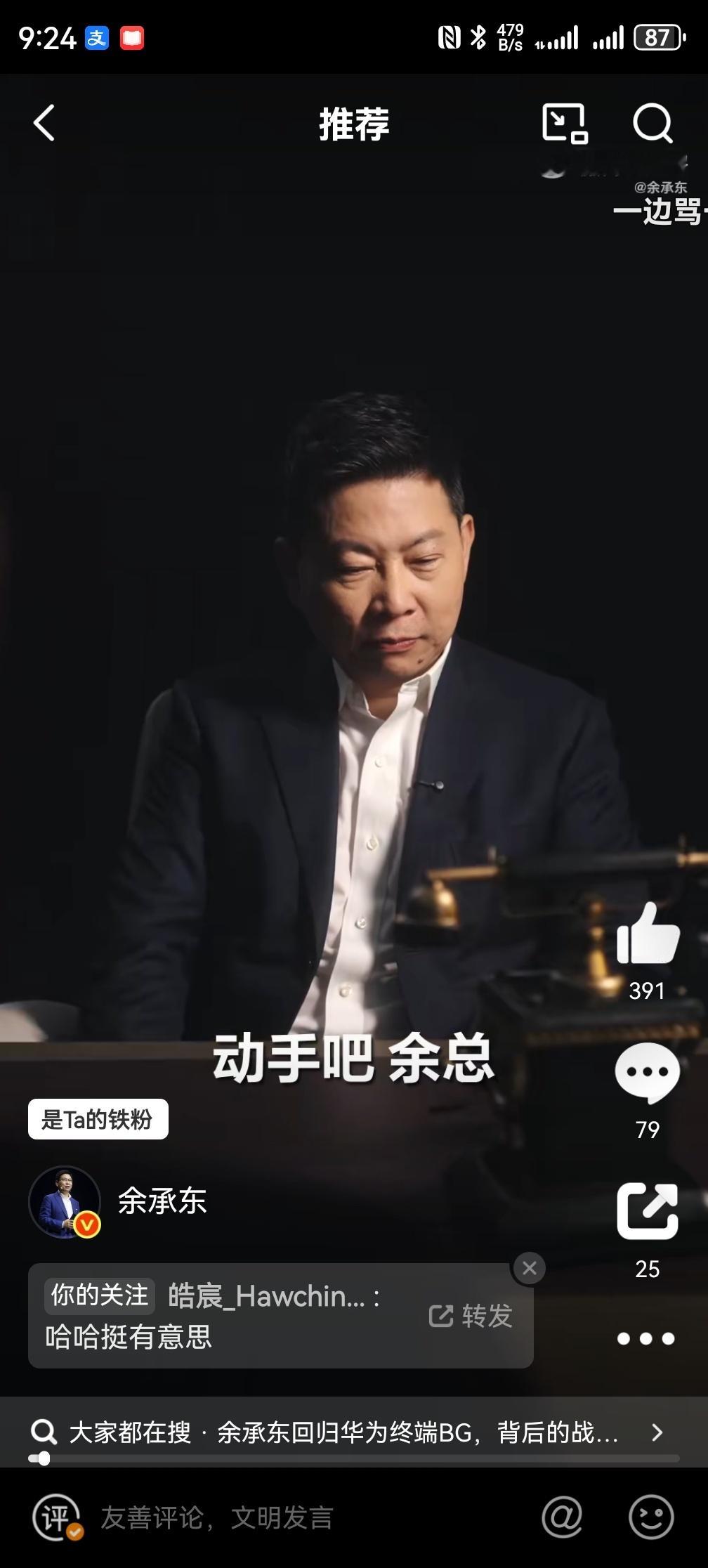 动手吧，余总。余承东：别逼我，我是不会动手的。华为Pura X眼动翻页创意片，挺