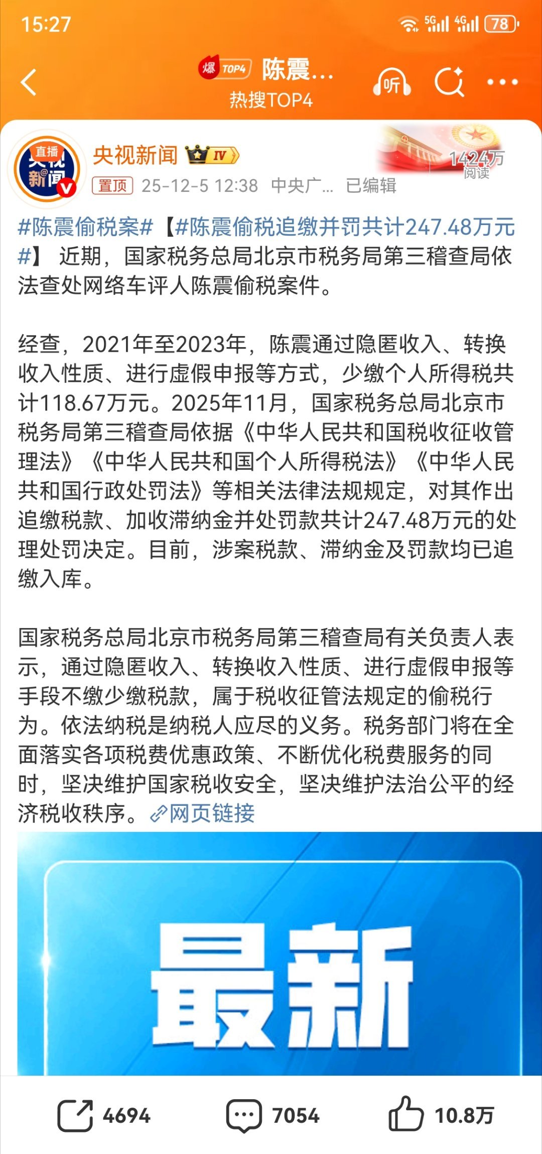 陈震偷税案 早上和昨晚还有很多人在猜，是什么原因导致全网禁言的？刚看到这个，这样