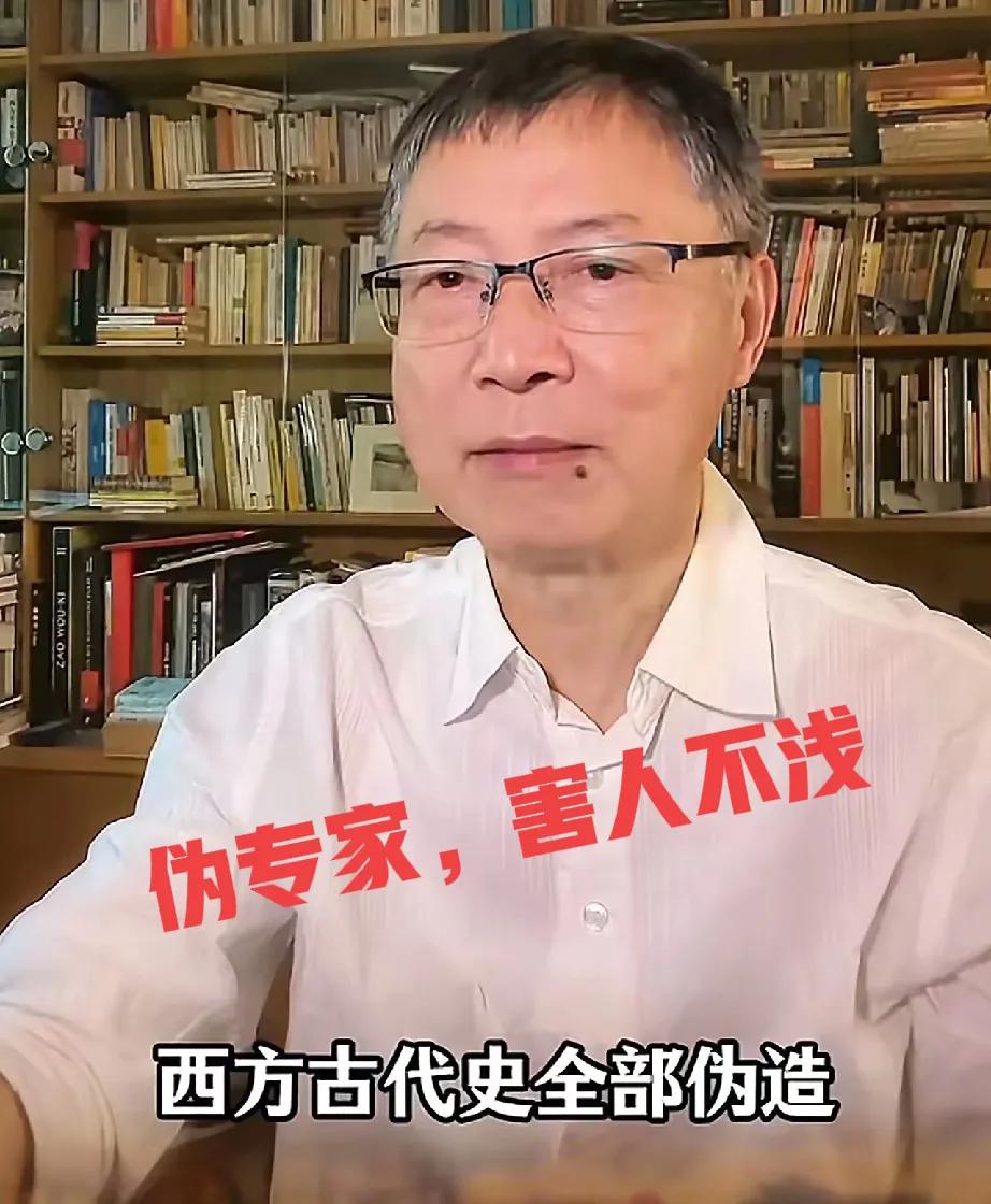 就这样的人，都算专家？
按照他的逻辑，西方是什么时候，突然从外星球，掉到地球上来