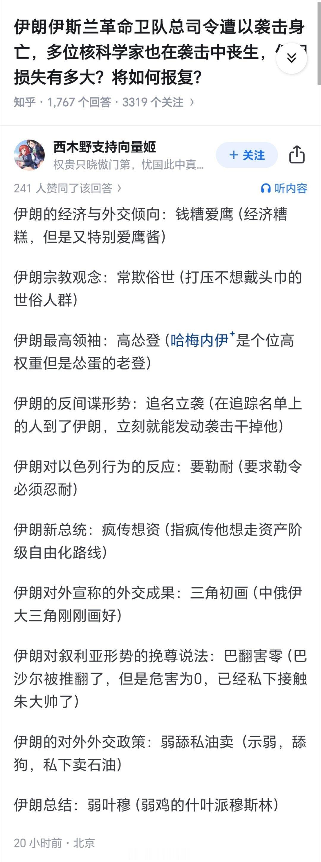 以军称打死伊军3名最高级别指挥官热点观点 多看木柜子乐队，有利于帮助你理解中东大
