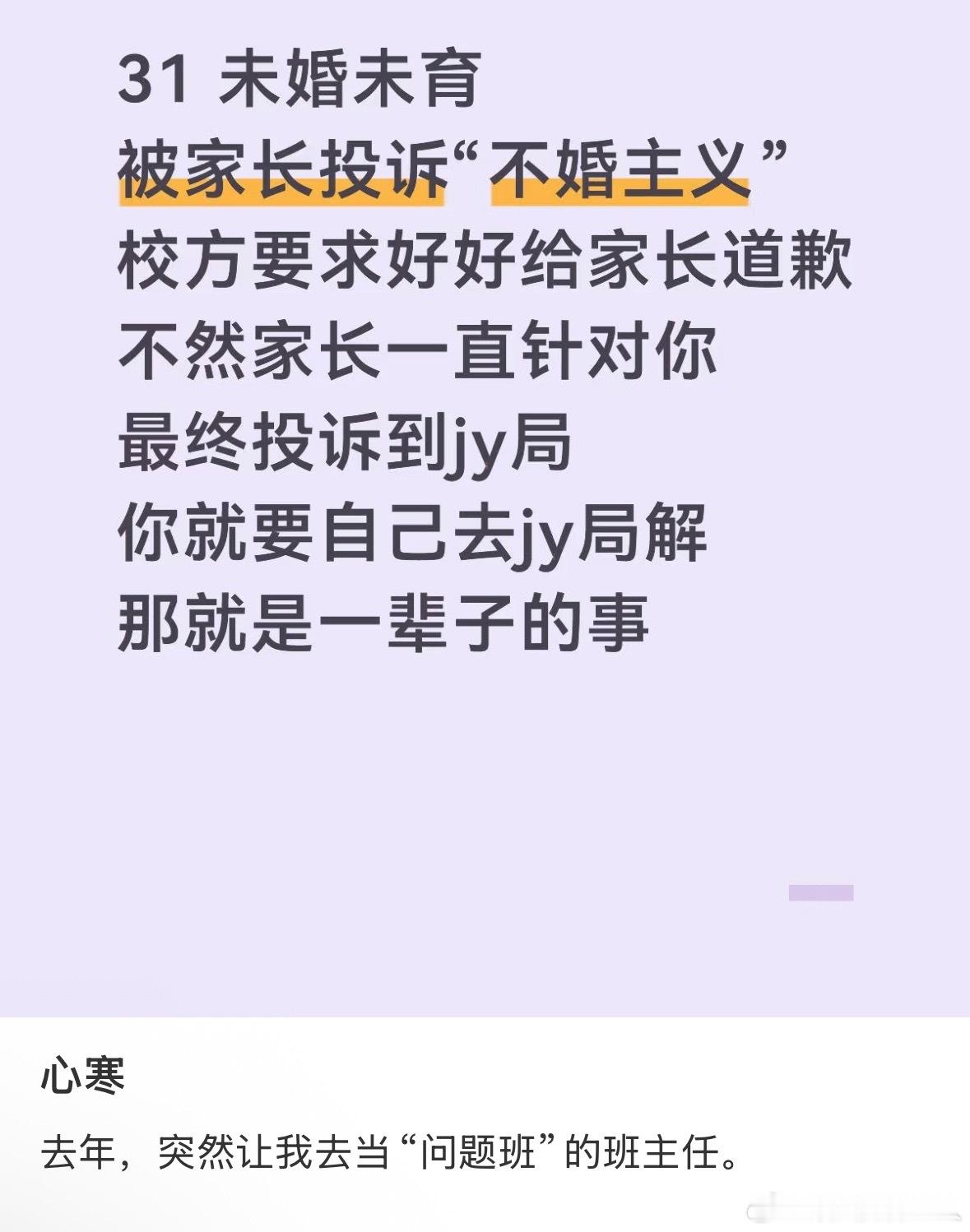 太搞笑了，老师结婚与否和家长有屁关系啊[疑问]这种投诉理由也是离谱，怎么会有这么