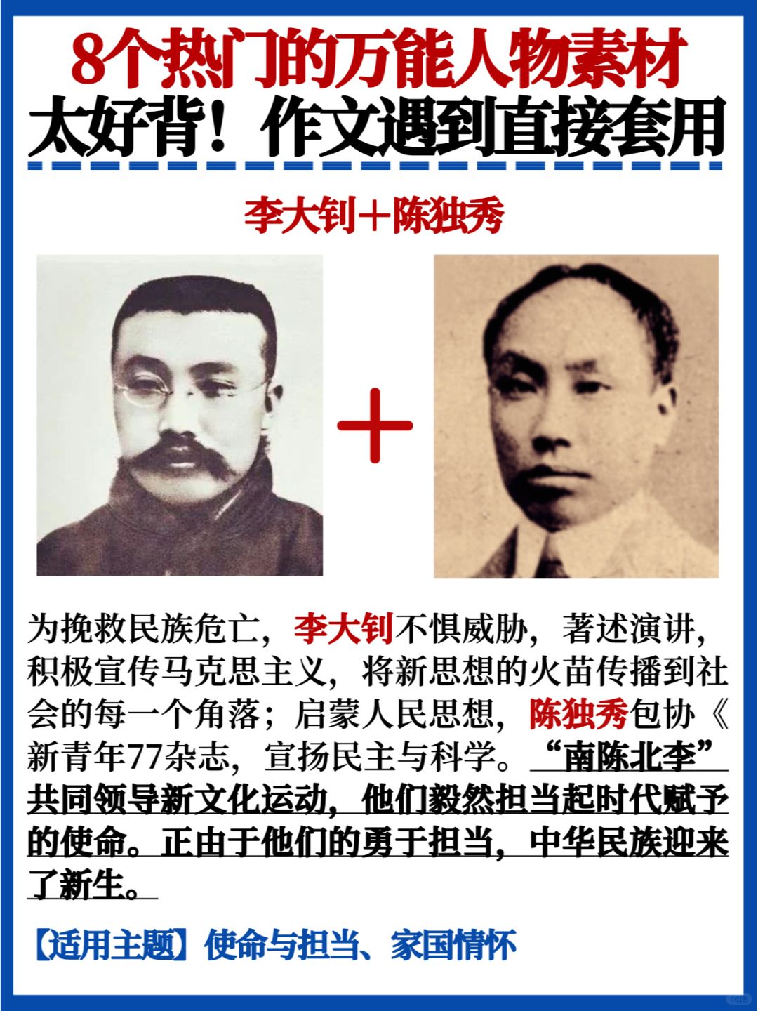 快背💯8个万能人物素材✅用进作文能加分