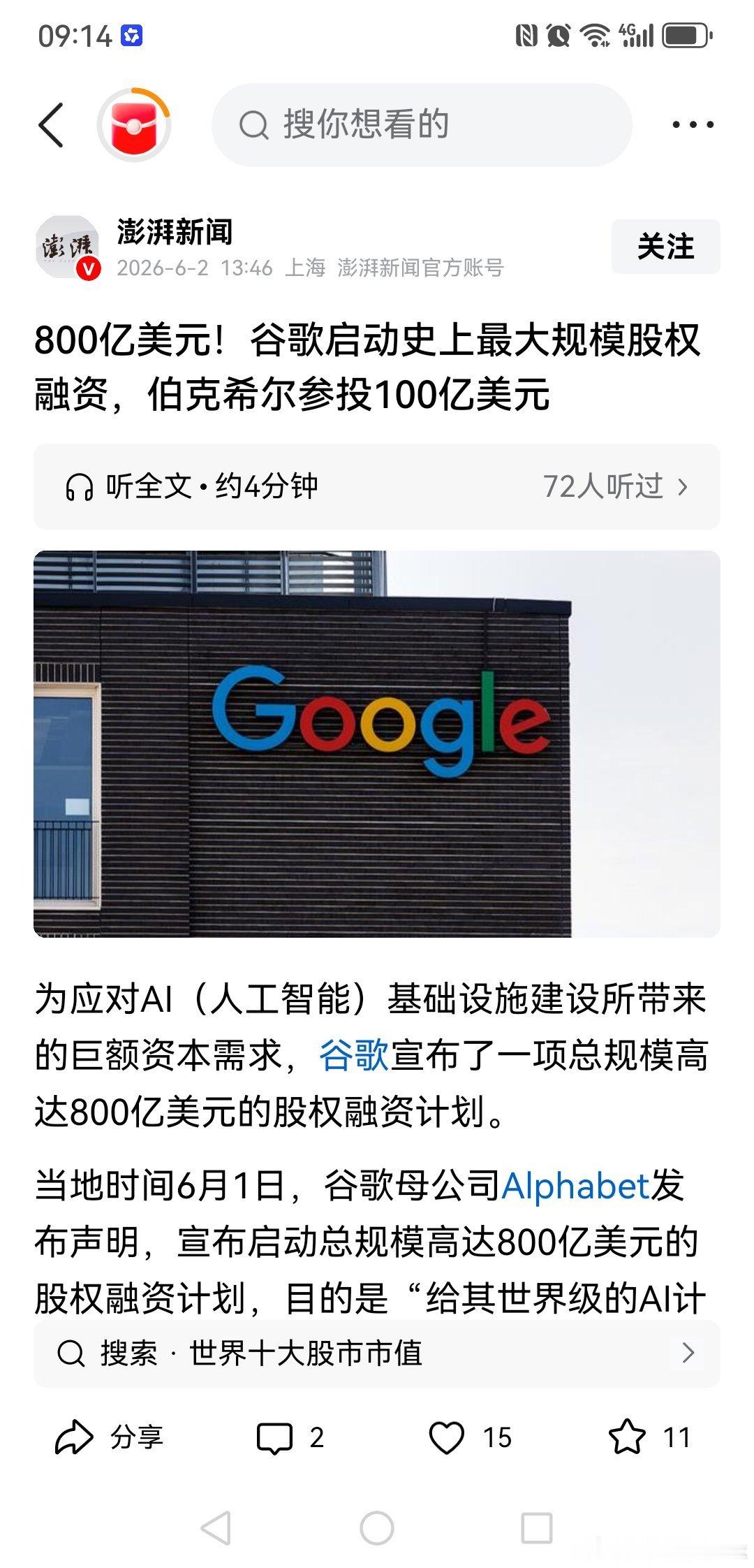 谷歌拟增发800亿美元股票，或将成为近30年美股极具标志性的转折信号。2020年