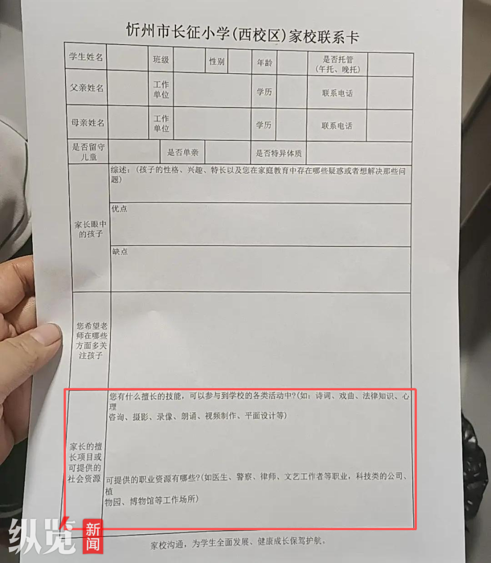 【评论丨又有小学收集“家长资源”，教育公平不许耍“小心思”】奉劝一些学校不要总是