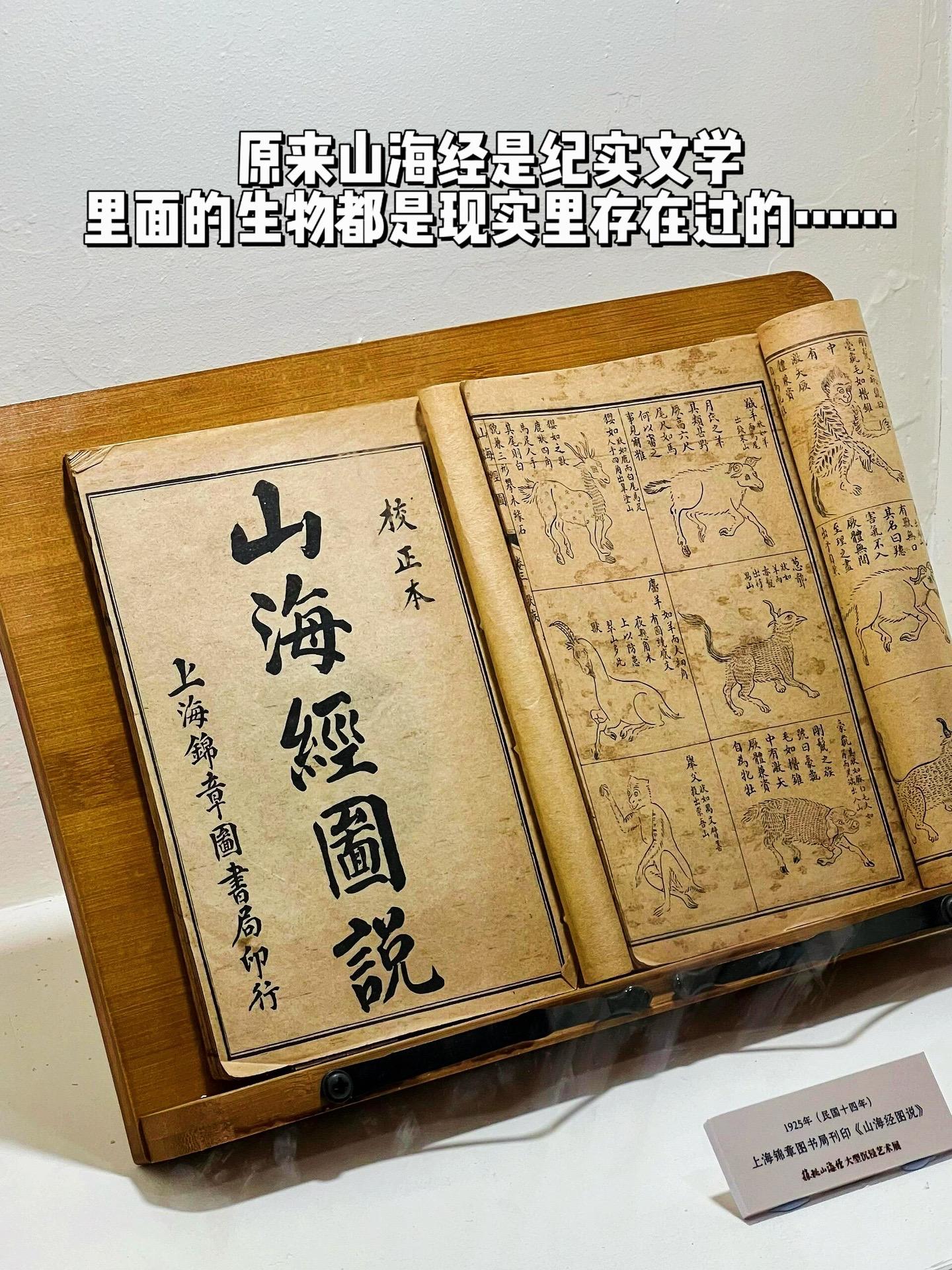 山海经不只是本神话古籍更像是纪实录……山海经艺术展也太震撼了吧，各种上...