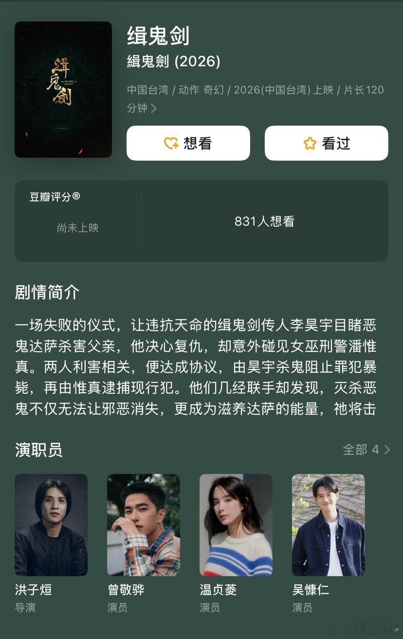 缉鬼剑 这题材有点意思，吴慷仁真是一点boring的都不拍啊 