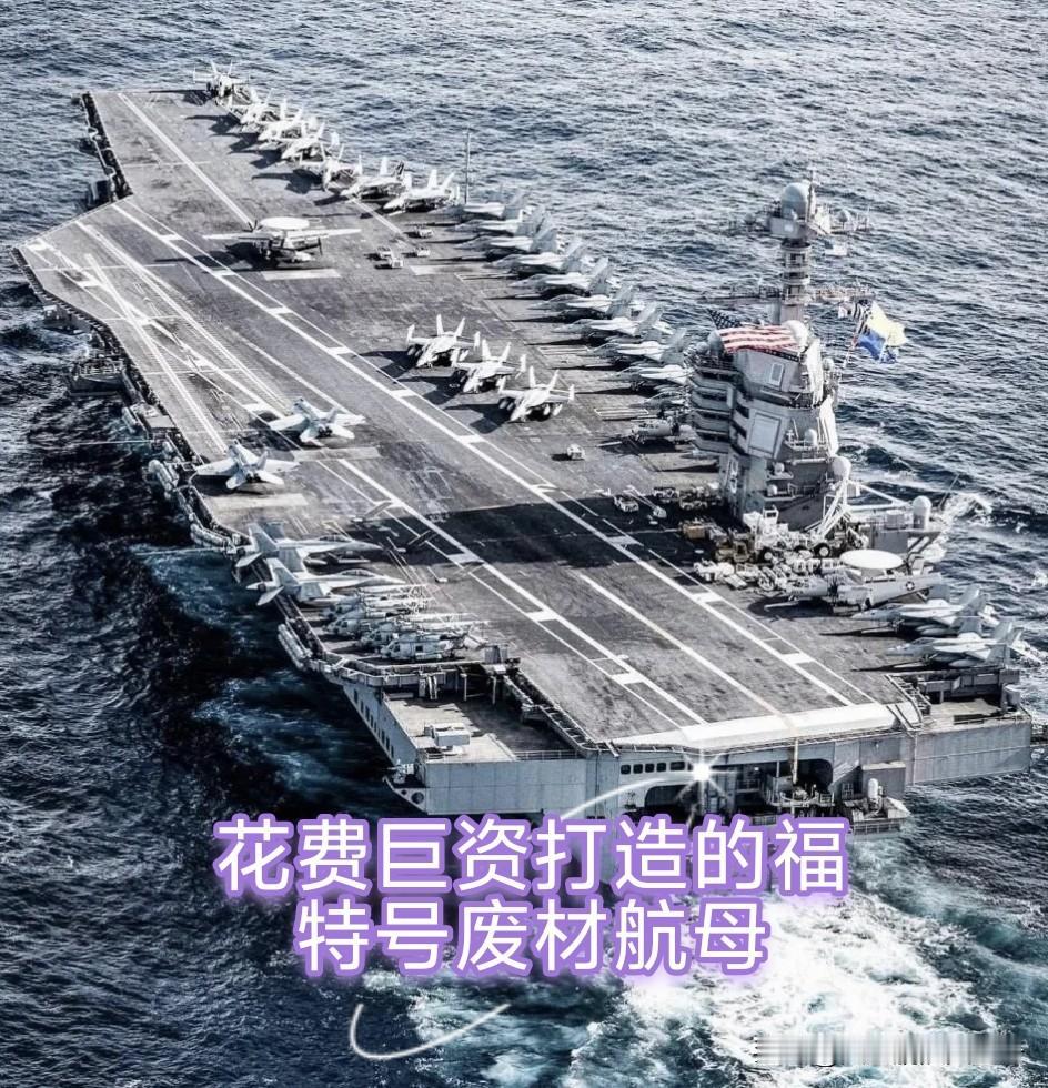 特朗普关于蒸汽弹射比电磁弹射好的发言将福建舰推向世界第一的位置。

特朗普说电磁