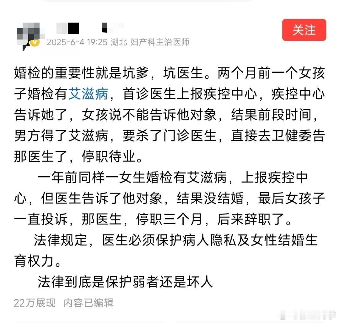 婚检查出艾滋医生未告知伴侣致感染都婚检了，双方可互看婚检报告，为避免修改还可以查