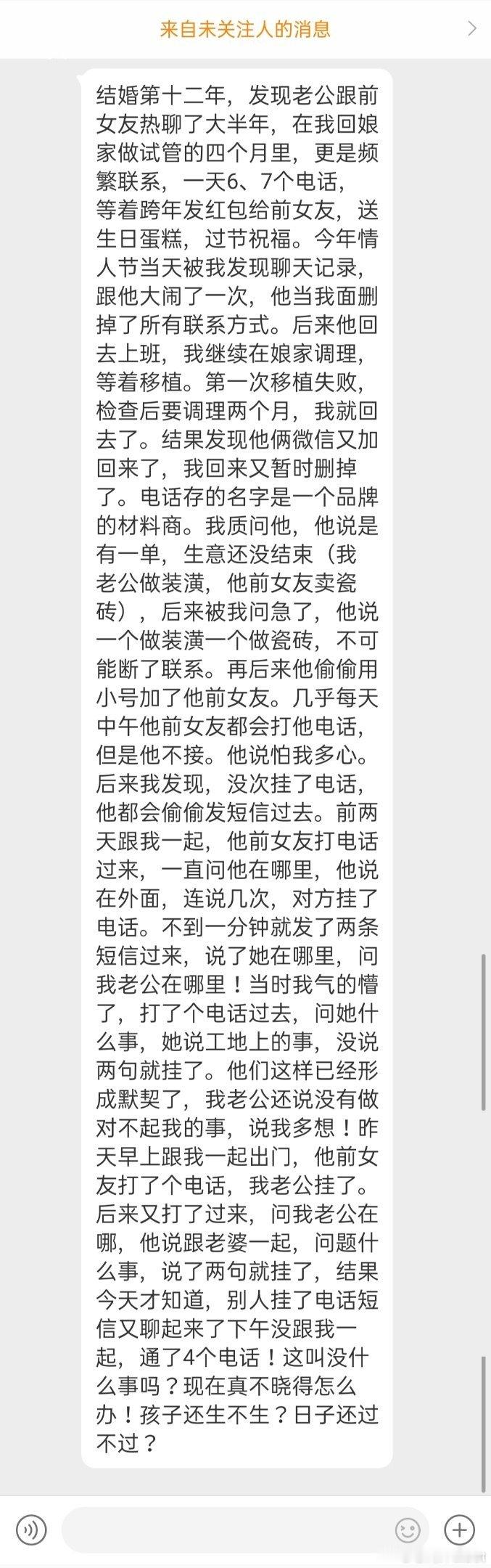 我结婚十二年了，我发现我老公和他前女友聊天已经半年了我该怎么办 ​​​