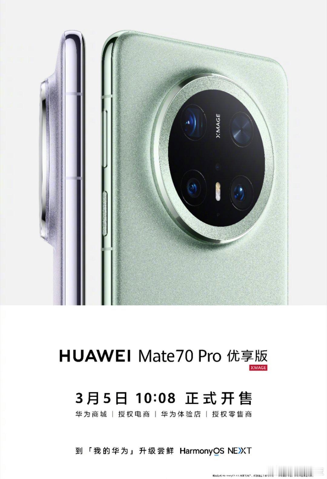 华为Mate70Pro优享版，3月5号开售。外观没啥变化，主要还是芯片降频，价格