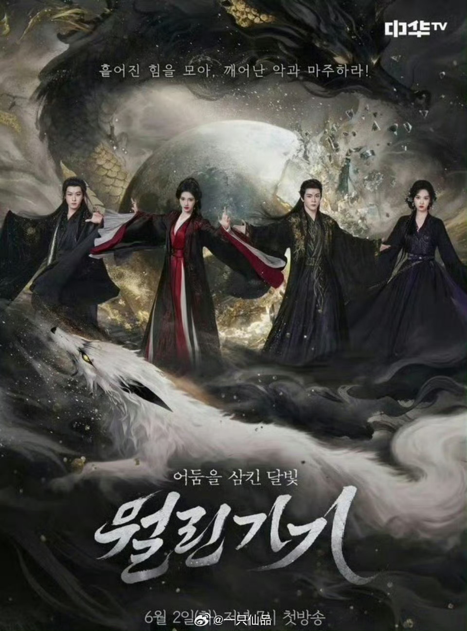 好好好，《月鳞绮纪》将于6月15日在韩国中华TV播出 