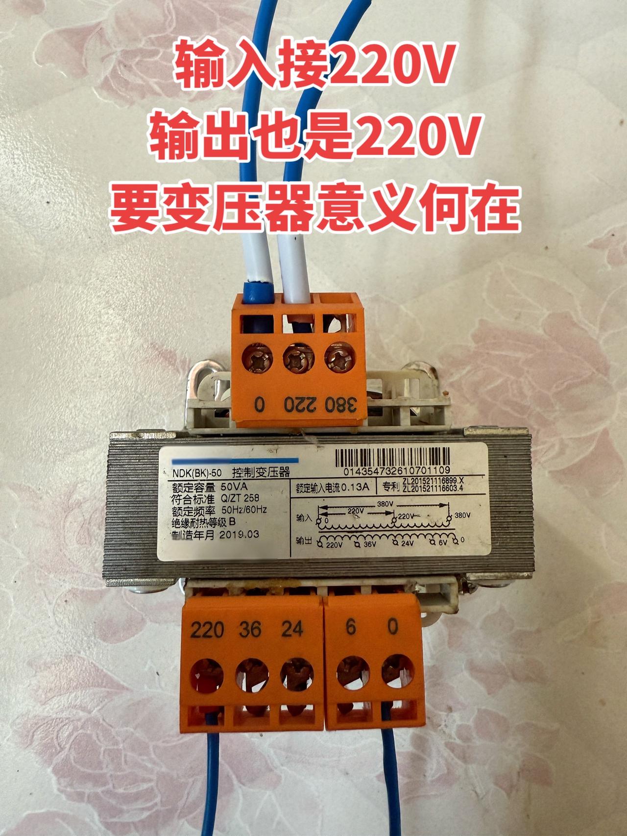 输入接220V，输出也是220V，这变压器到底有啥用啊
电工 变压器