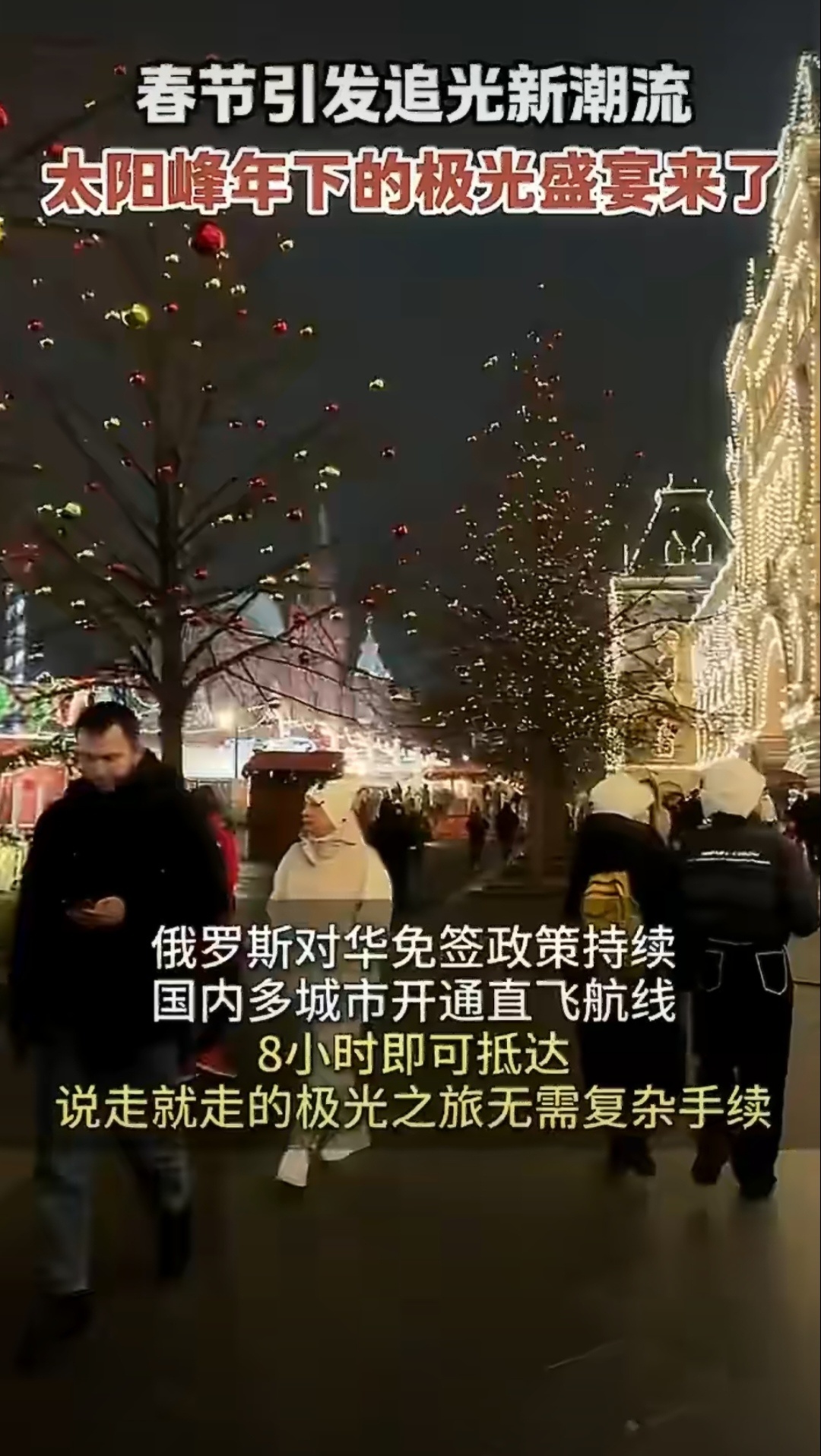 春节前夕飞猪极光团搜索量暴涨 谁懂啊！2026太阳峰年的摩尔曼斯克，极光爆发率直