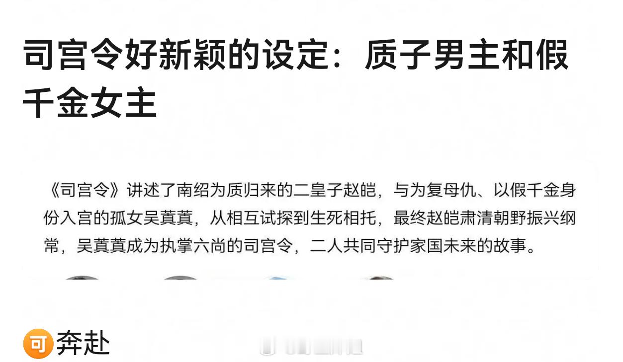 丁禹兮 宋祖儿《司宫令》改的好大，感觉应该和原著两模两样了，就是这个编剧，没有放
