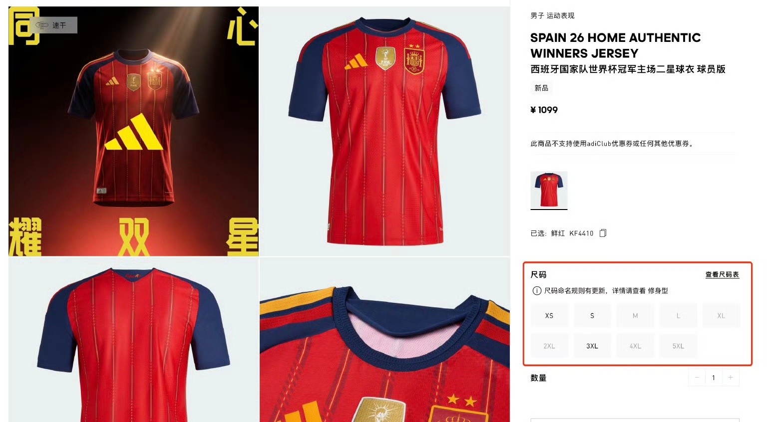 阿迪达斯西班牙二星球衣要比一星便宜100元阿迪达斯西班牙二星球衣暂不支持印号西班