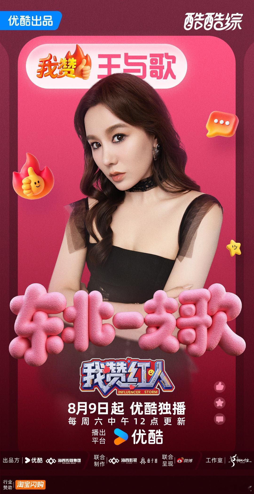“东北一支歌”来我赞红人 的世界闯关了！我赞红人全阵容官宣 ​​​