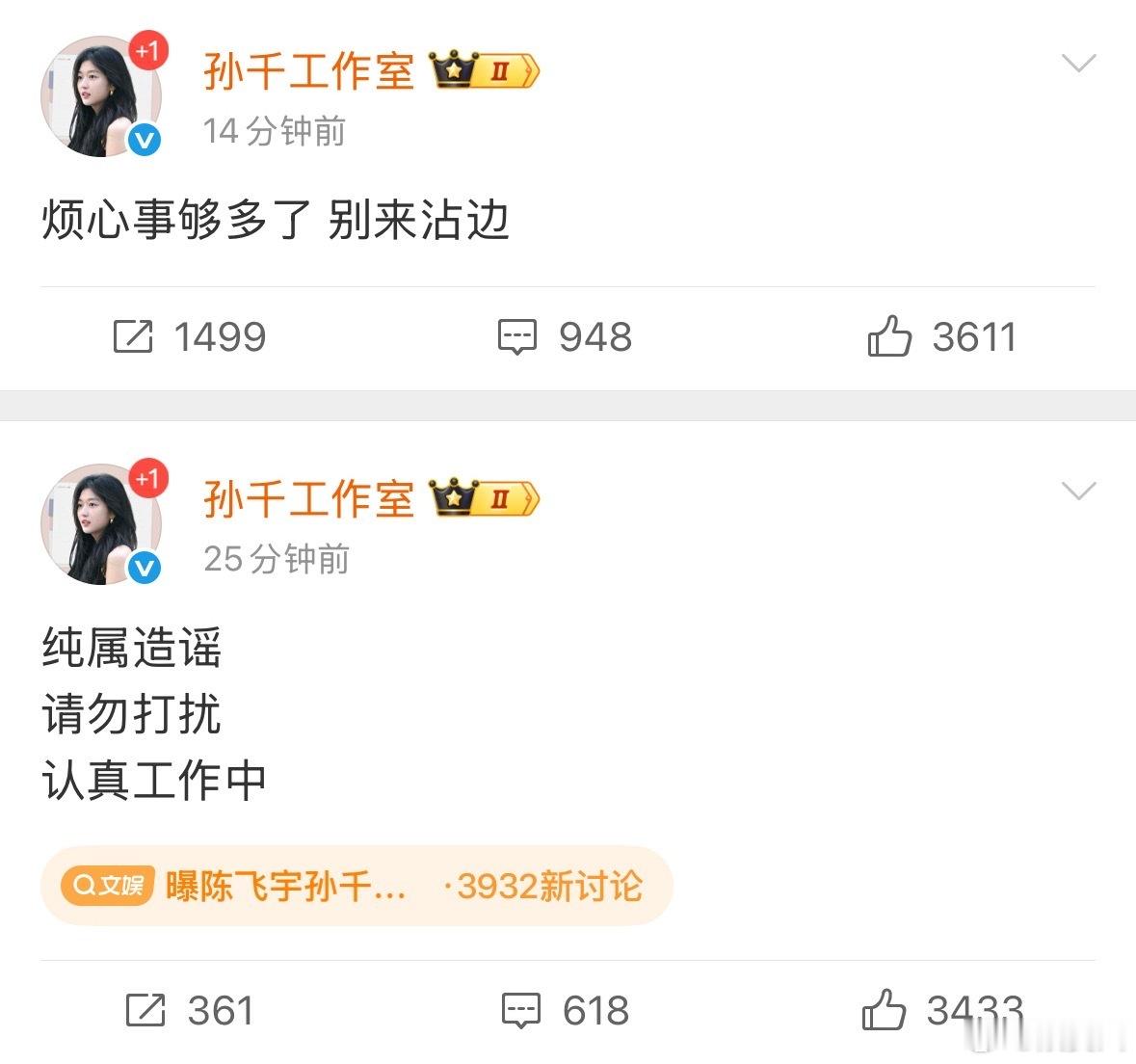 陈飞宇孙千工作室发文辟谣恋情孙千工作室还发了一条“烦心的事够多了 别来沾边”是在