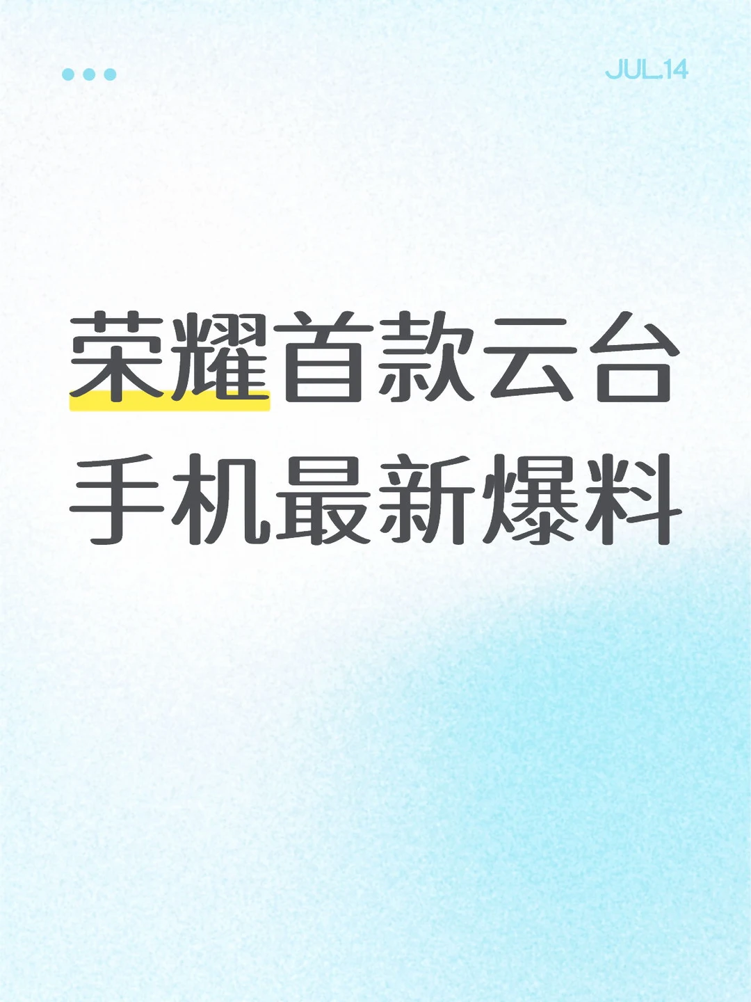荣耀Robot Phone最新爆料