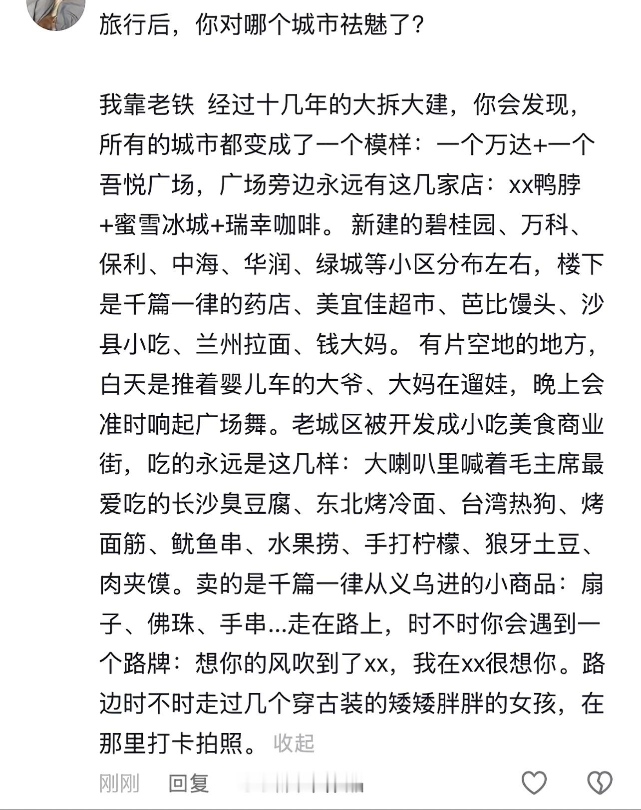 其实，有特色的城市还是有的喀什，拉萨，青岛，北京，重庆，长春，哈尔滨，苏州，澳门
