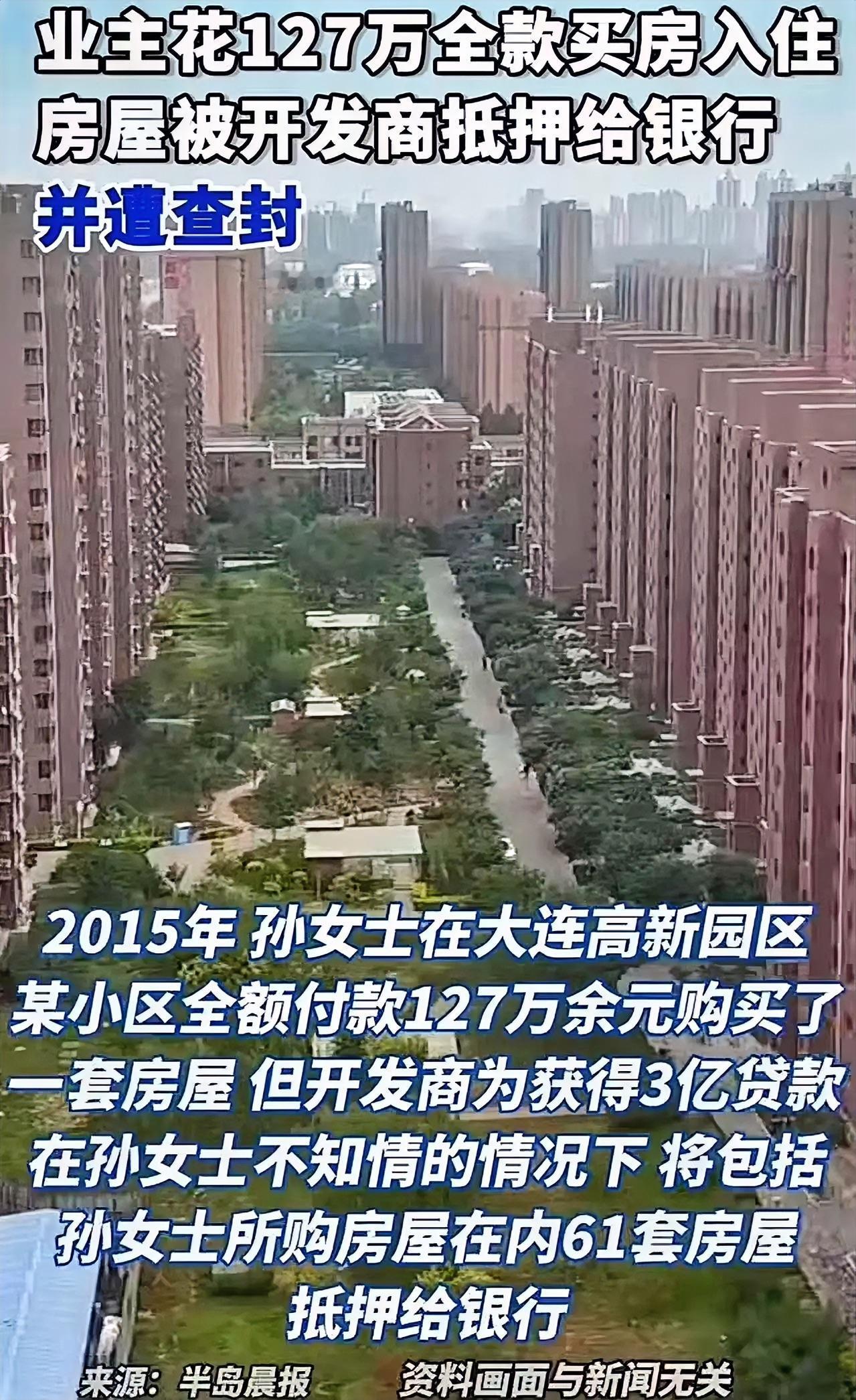 “这次银行输了！”大连，一名女子用尽毕生积蓄，花了127万多元全款购得的房子，入