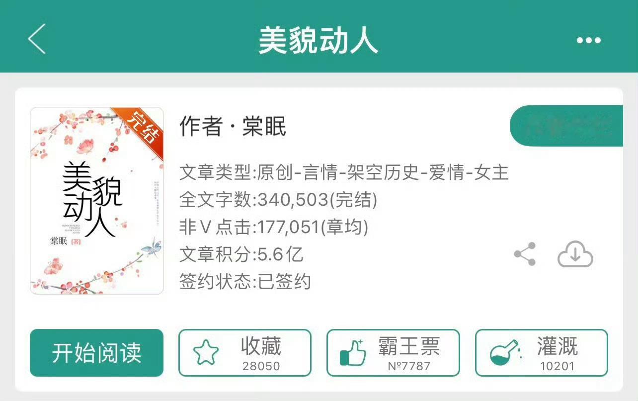 小说推荐：《美貌动人》作者:棠眠简评：美貌通房丫鬟vs傲娇霸道少爷，通房上位。现