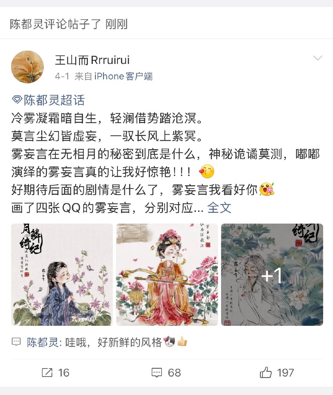 陈都灵回应粉丝雾妄言二创 陈都灵活人感翻牌 月鳞绮纪内娱营业天花板！陈都灵认真对