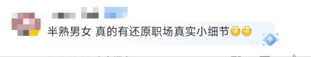 半熟男女 还原职场真实小细节刚打开半熟男女就被何知南的职场生活真实到了！为了方便