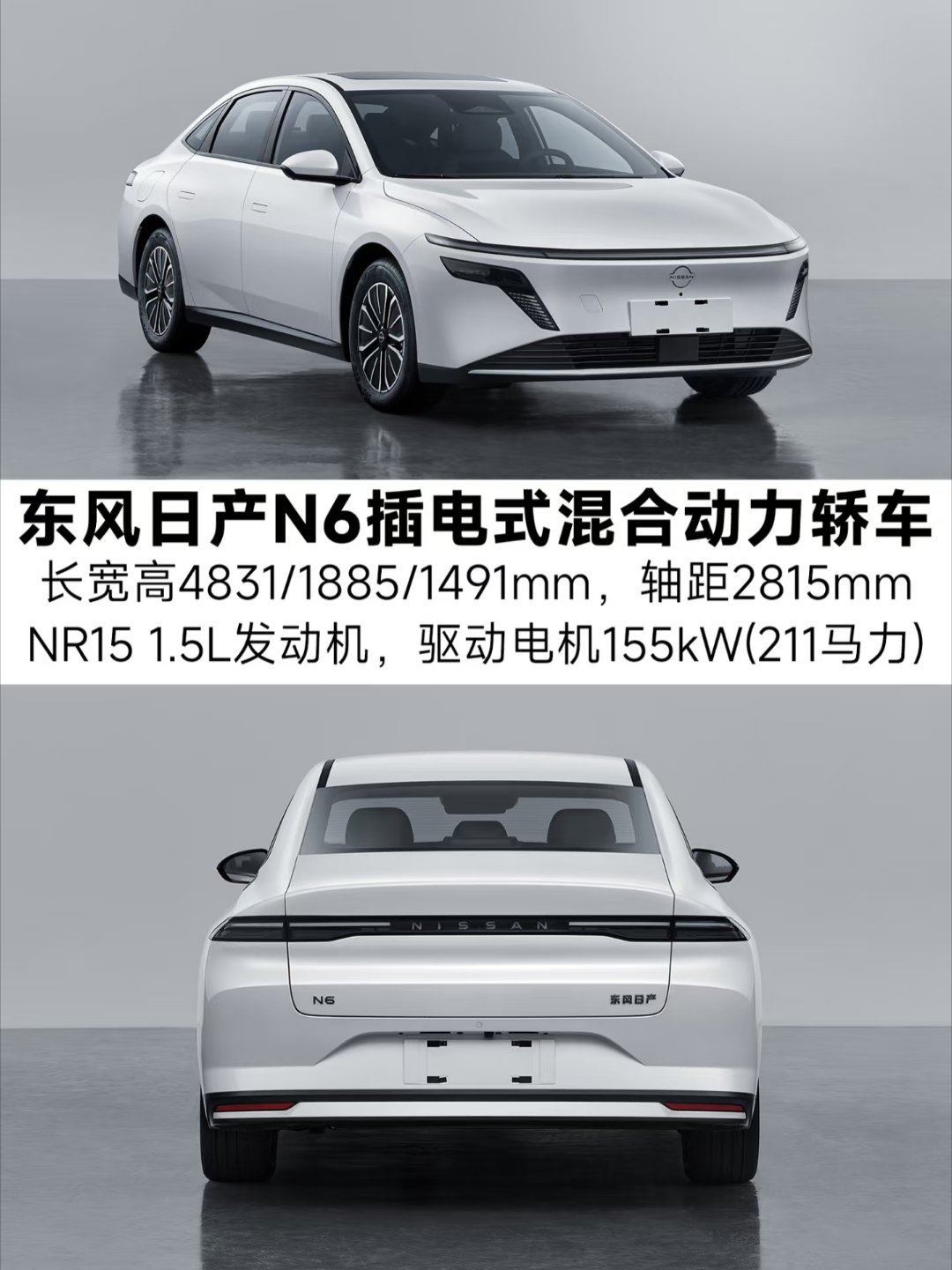 日产N6正式申报，插混，4831mm，电池容量21.1kWh，纯电续航125/1