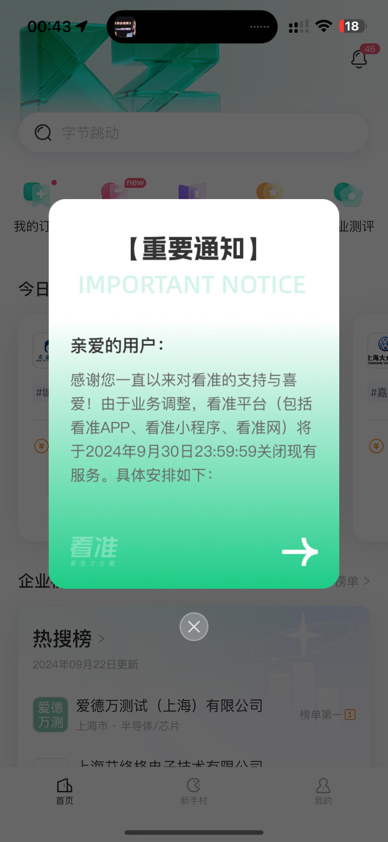 看准网业务倒闭了！#程序员 #软件开发 #计算机 #人工智能 #编程严选网