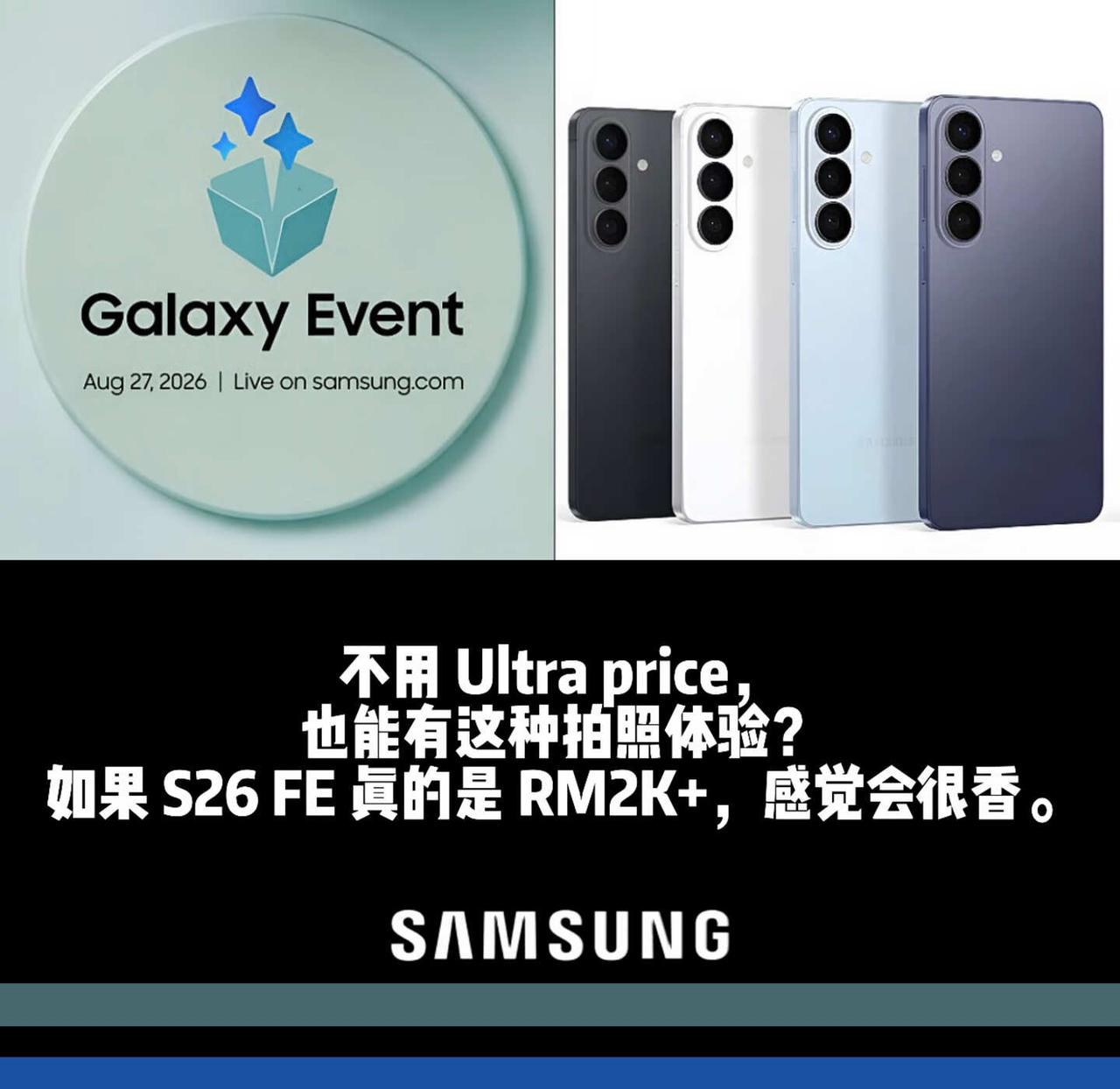Samsung Galaxy S26 FE 新机预告📱✨
又一台值得关注的 S