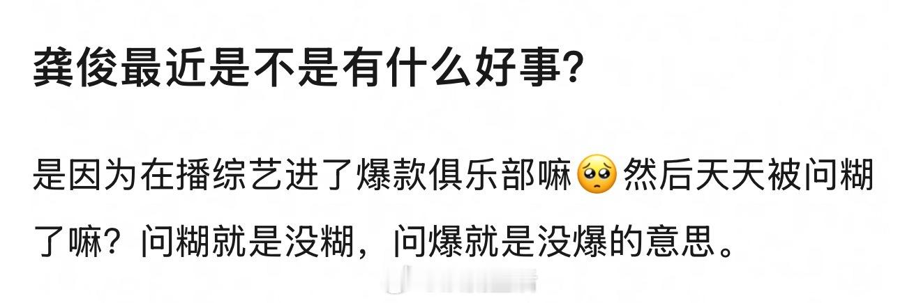 我觉得龚俊就是属于那种，也不争，也不抢，也不爱出风头，但内娱永远有他一席之地。上