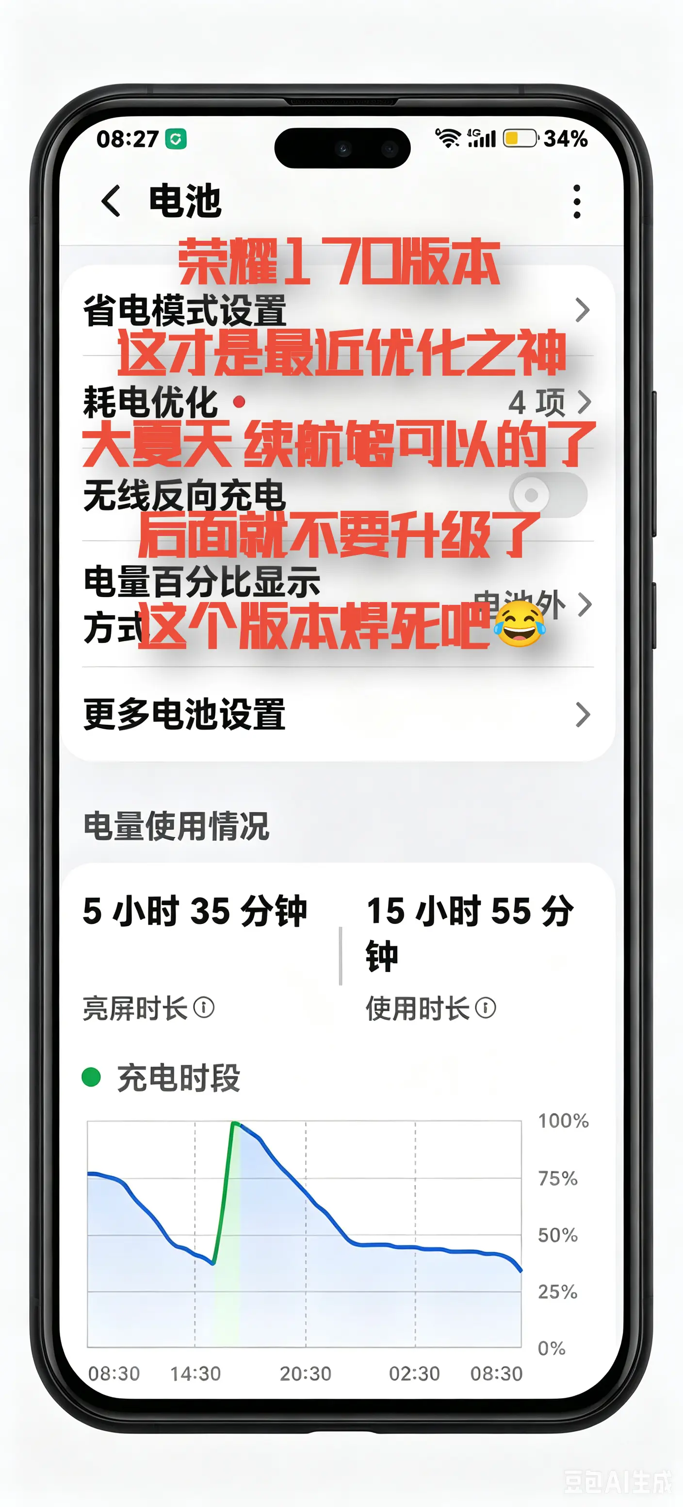 荣耀170版本，产房传来好消息，必须升！ 就冲这个续航，必须给个好评。...