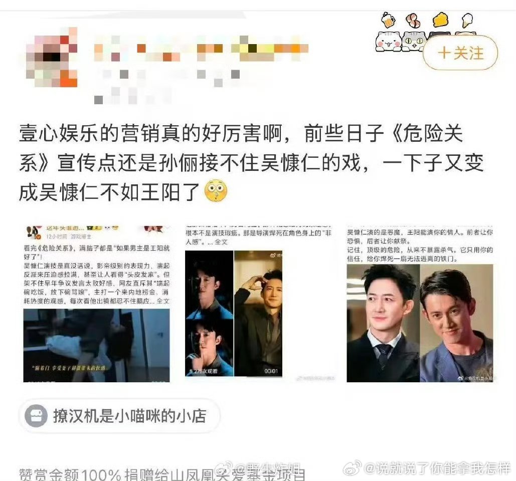 这个吴慷仁的营销怎么这么low，一会儿孙俪接不住他的戏，一会儿又拉王阳当竞品