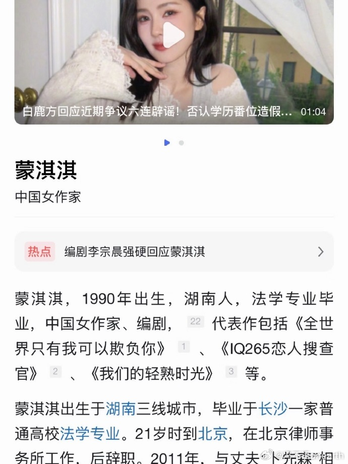 蒙淇淇是学法律的 估计没有经过律考毒打~ 
