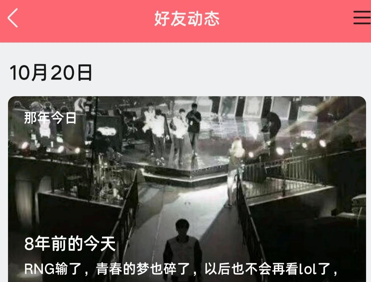 今天登上QQ，一则推送给我蚌埠住了RNG的1020绝对是整个电竞历史的巅峰之作，