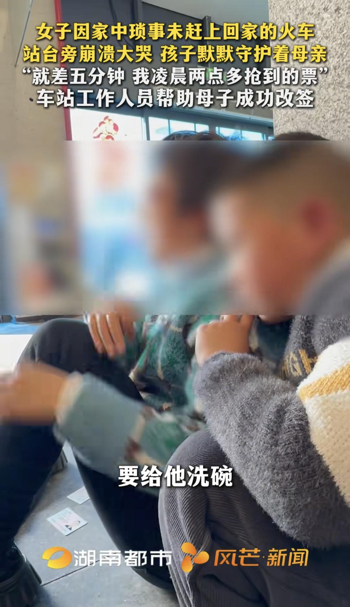 女子在火车站崩溃大哭，他的儿子默默地陪伴让人心疼，原来女子本打算坐火车回娘家过年