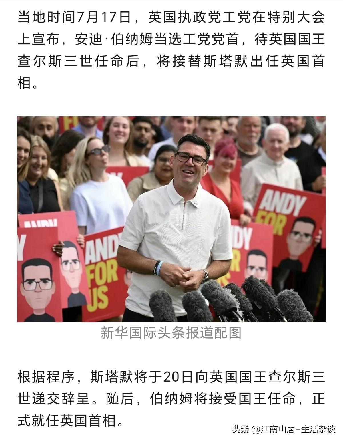 当地时间17日，随着安迪伯纳姆当选工党党首，接替斯塔默的下一任英国首相人选，基本