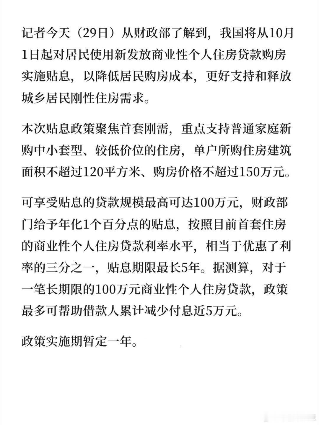 贴息贷款100万，按年化1%贴息、最长5年计算，最多能省近5万元利息 。贴息只能