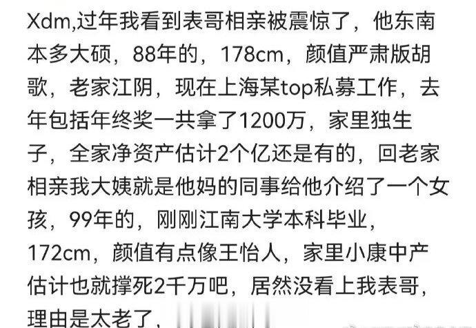 我被表哥相亲的事震惊到了 ​​​