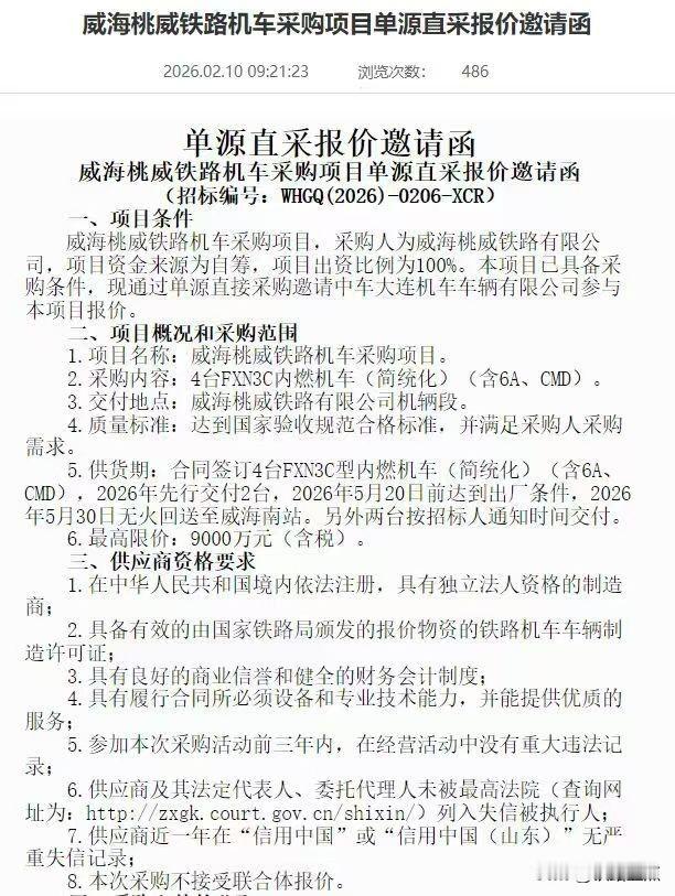 山东高速招标了FXN5C,威海地方铁路招标了FXN3C.作为鲁省主力的济南今年会