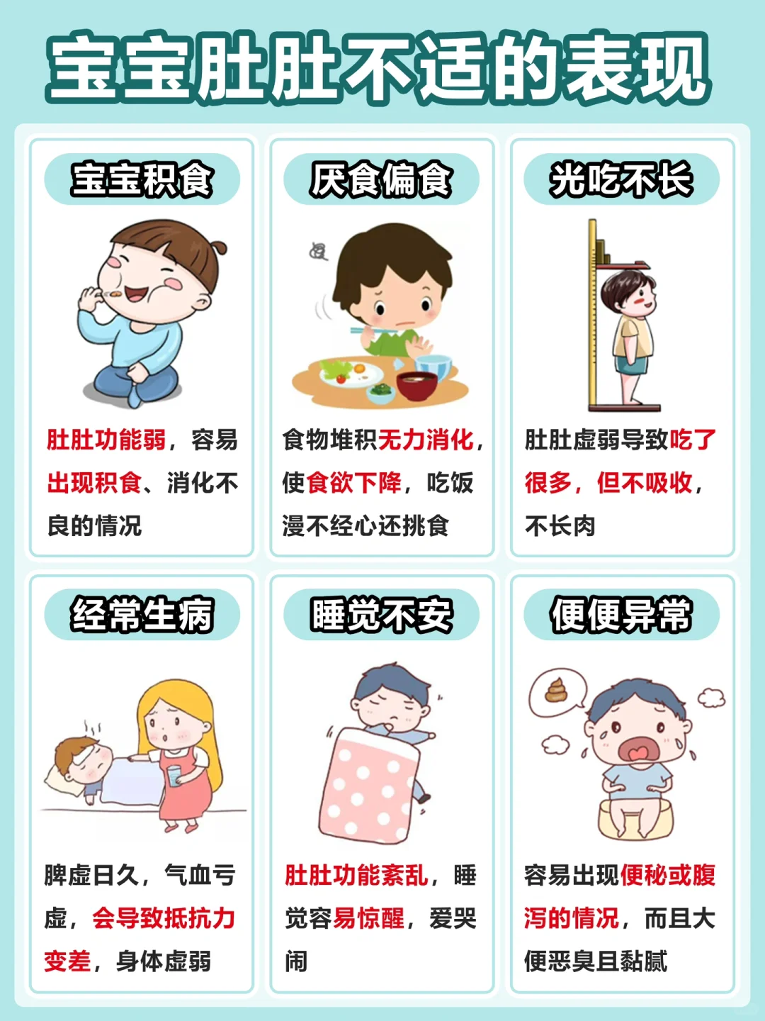 🔥换季带娃不焦虑，5招搞定宝宝玻璃肚❗️