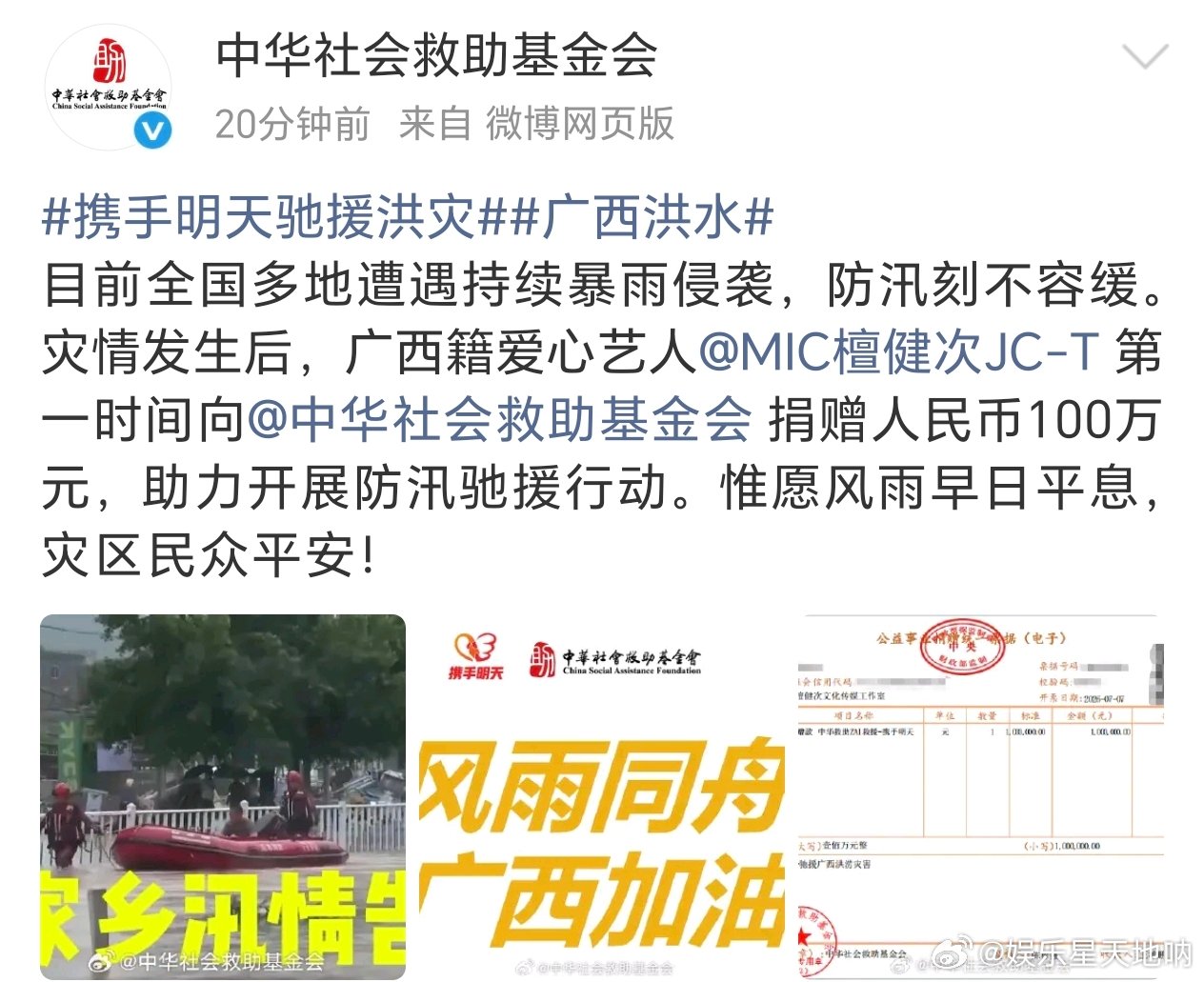檀健次捐赠100万元驰援广西从广西走出去的檀健次，在家乡受灾时捐出一百万元，配合