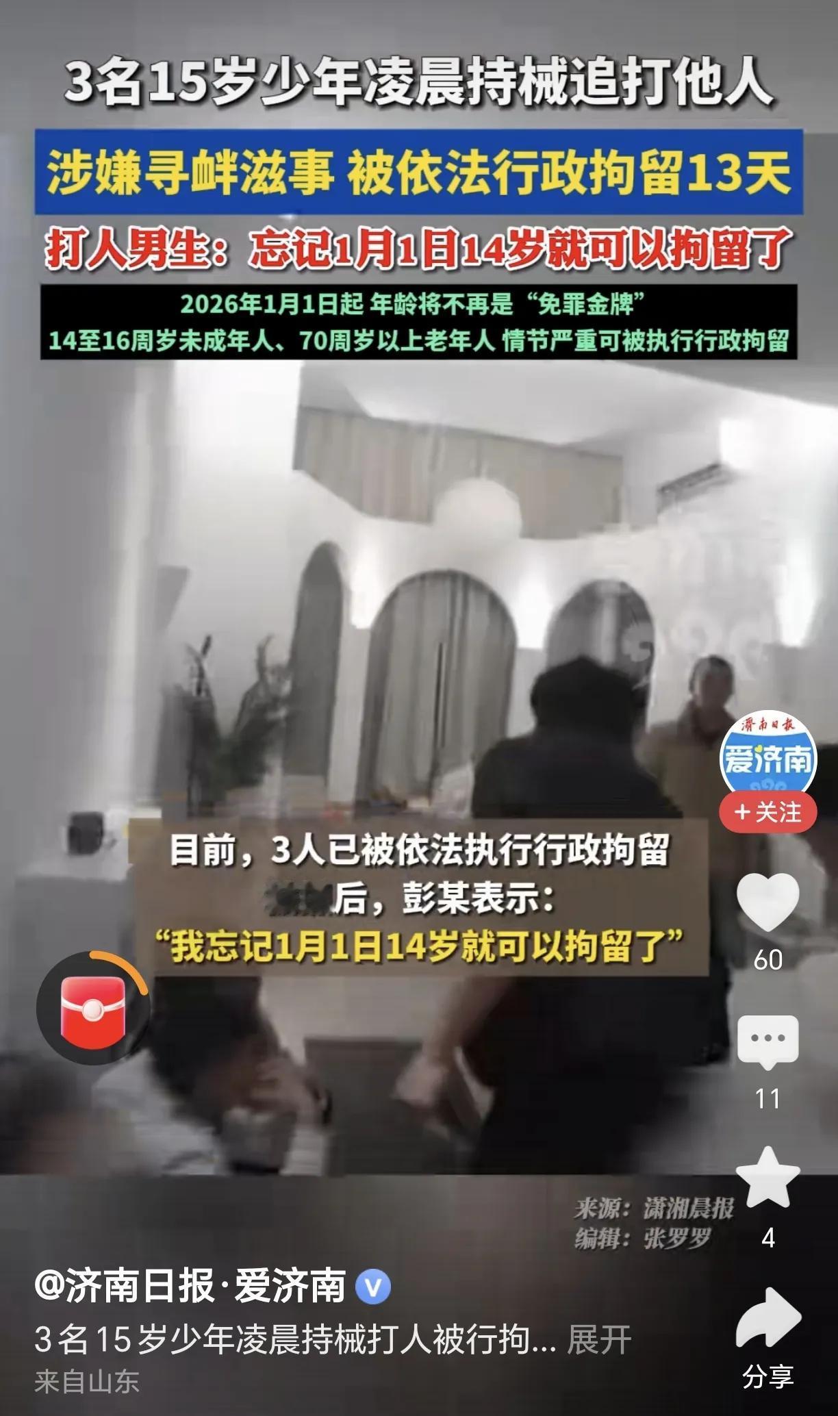 现在的少年比以前懂事聪明多了。
敢凌晨持械追打他人，还知道在新的治安管理处罚条例