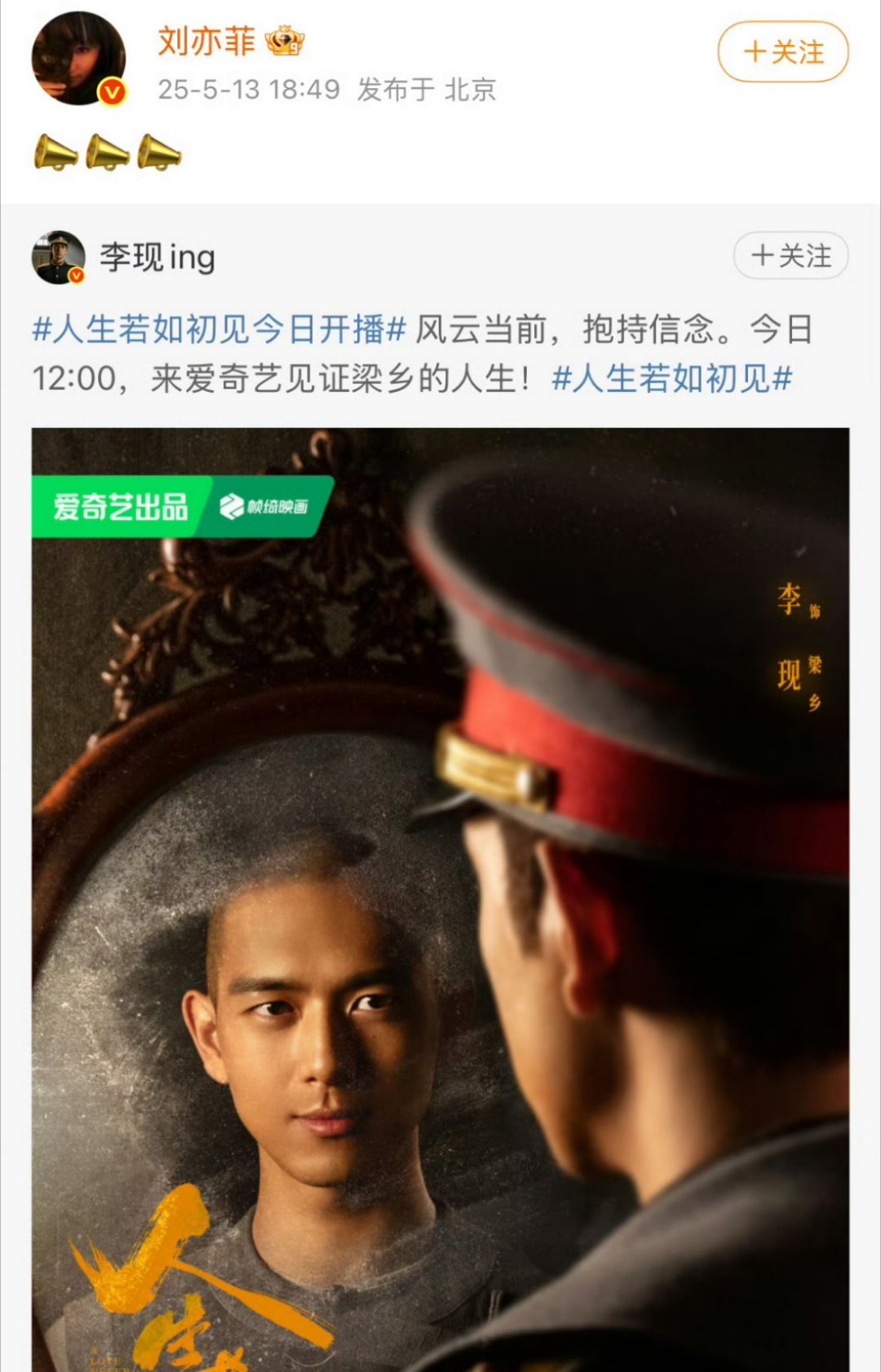 刘亦菲为李现新剧宣传这关系很好了吧！ ​​​