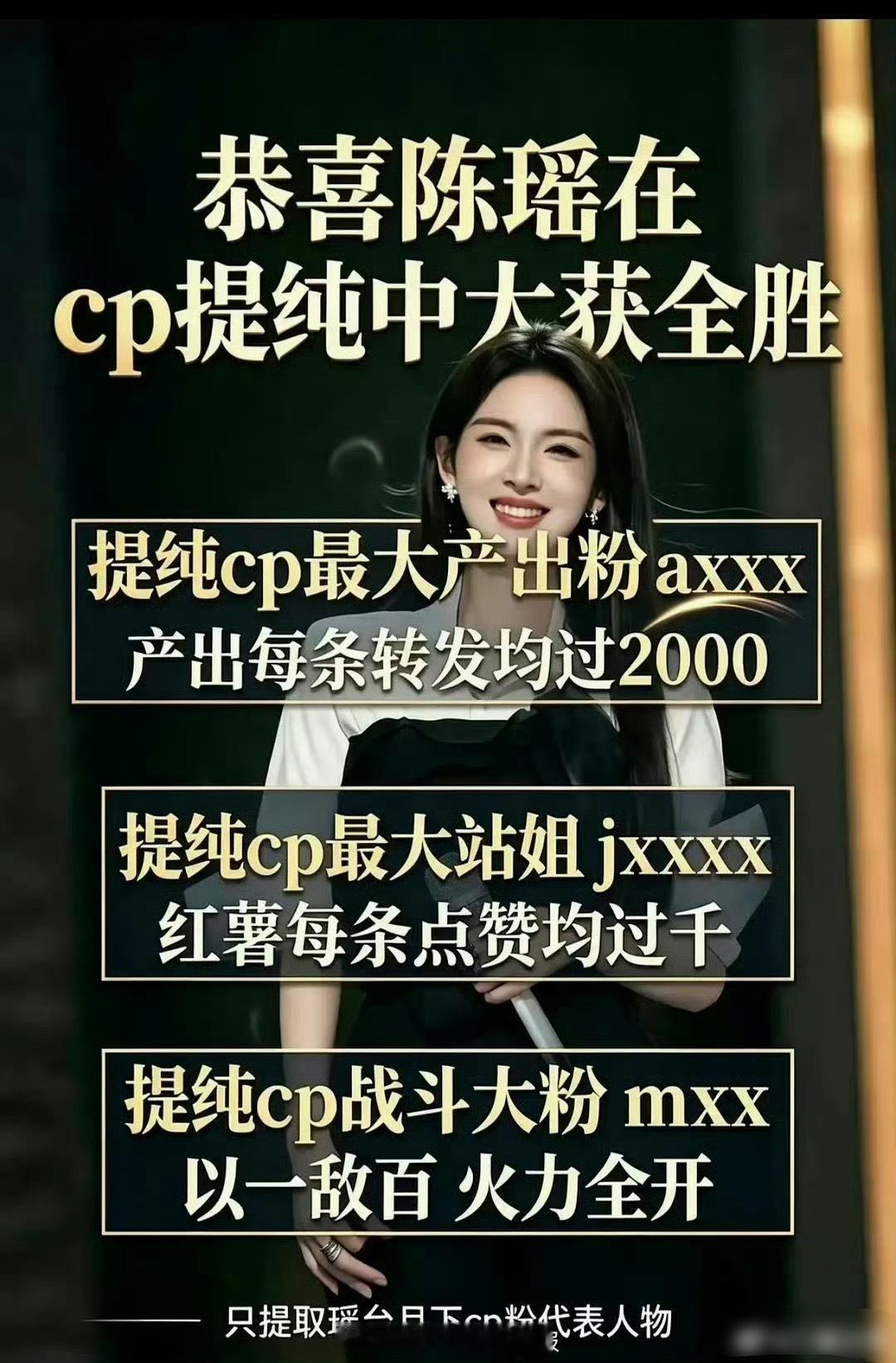 粉丝做的陈瑶CP提纯战报，这也能做汇总啊…… 
